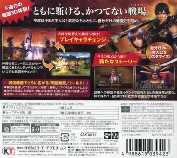 Sengoku Musou Chronicle (Japan) box cover back